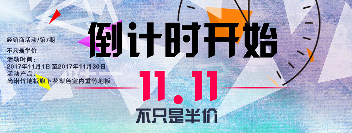雙十一不只是半價/經(jīng)銷商活動第7期